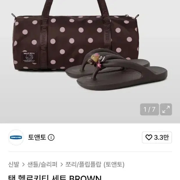 [BUNJANG] Tote and Toa Hello Kitty Jjori Sandals / 토앤토 탠 헬로키티 쪼리사실분