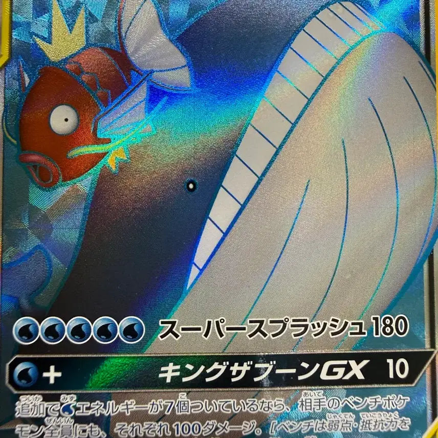 [BUNJANG] Pokemon Magikarp Wailord Japanese Tag Team GX Card / 포켓몬스터 잉어킹 고래왕 일본판