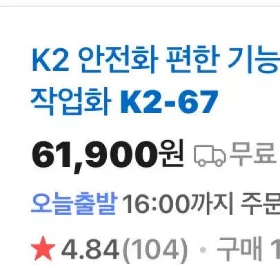 [BUNJANG] K2 K2-67 Model Safety Boots (Size 265) / k2 안전화 k2-67모델 미사용 새상품 판매합니다