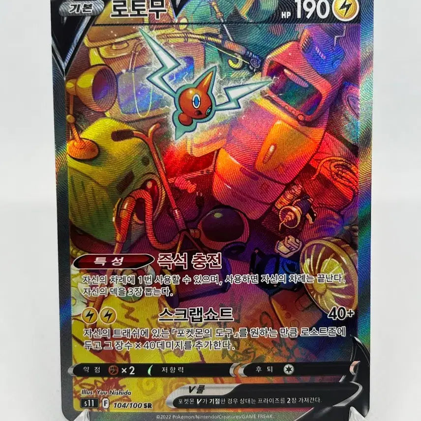 [SOLD OUT] 로토무 sr 포켓몬카드 판매합니다.