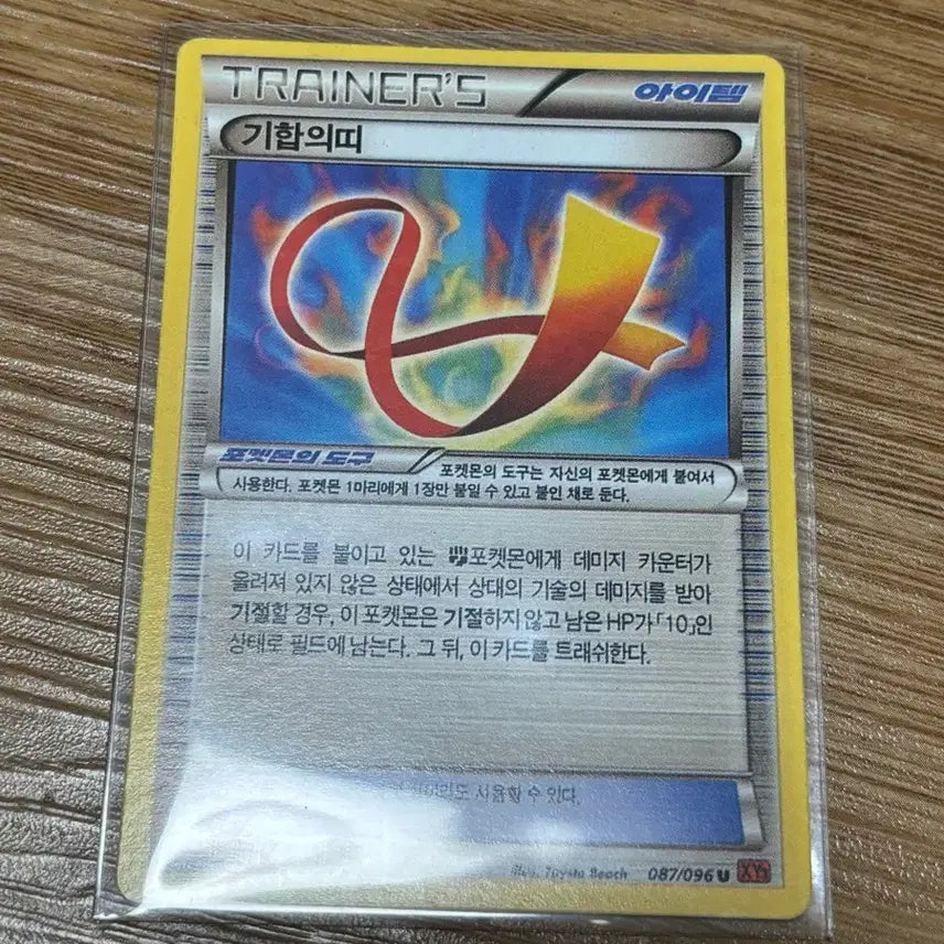 [BUNJANG] Pokemon Card Fighting Belt 2014 Ancient Card / [포켓몬카드] 기합의띠 2014 고대 카드