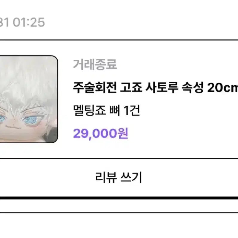 [BUNJANG] Jujutsu Kaisen Satoru Gojo Custom 20cm Melting Bone Plush / 원가이하) 주술회전 고죠 사토루 속성 20cm 멜팅죠 뼈 단순개봉