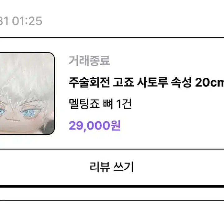 [BUNJANG] Jujutsu Kaisen Satoru Gojo Custom 20cm Melting Bone Plush / 원가이하) 주술회전 고죠 사토루 속성 20cm 멜팅죠 뼈 단순개봉