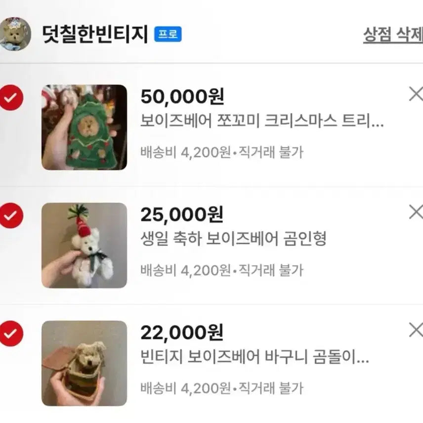 [BUNJANG] Boyds Bears Christmas Tree Teddy Bear &amp; Birthday Teddy Bear Bundle / 보이즈베어 크리스마스 트리 곰인형 보이즈베어 생일 축하 곰인형 보이 등등