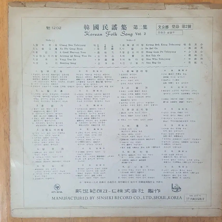 [BUNJANG] Korean Folk Songs Vol. 2 LP / 한국 민요집 제2집 LP