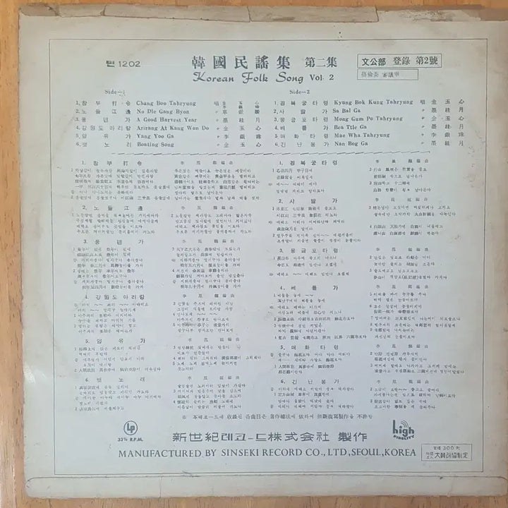 [BUNJANG] Korean Folk Songs Vol. 2 LP / 한국 민요집 제2집 LP
