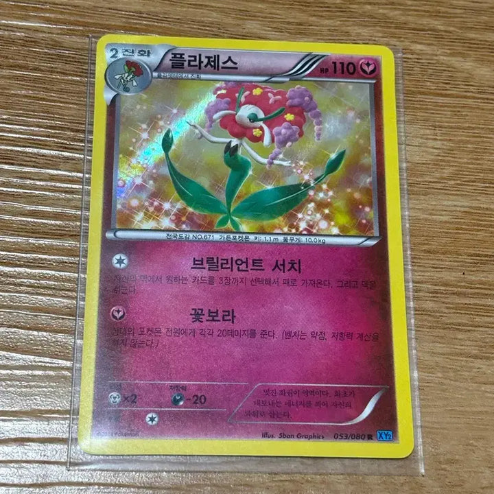 [BUNJANG] Pokemon Card Fra … / [포켓몬카드] 플라제스 홀로그램 2014 고대 카드