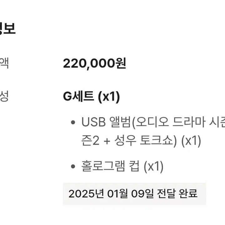 [BUNJANG] Hwasan Returns Audio Drama Season 1 &amp; 2 USB / 화산귀환 오디오드라마 시즌1,2 USB 단품