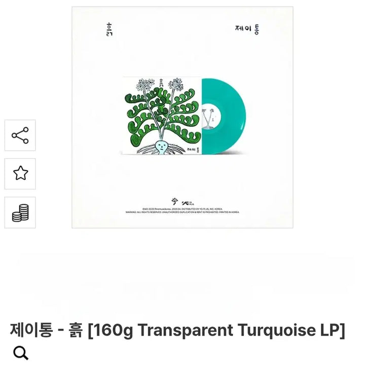 [BUNJANG] Jay-Tong Signed LP (First Press) Sealed / 제이통 싸인반LP 미개봉 판매합니다