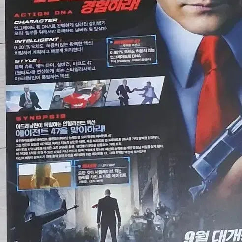 [BUNJANG] Hitman: Agent 47 (2015) Movie Flyer Rupert Friend Hannah Ware / 루퍼트프렌드 한나웨어 히트맨:에이전트47(2015년)전단지