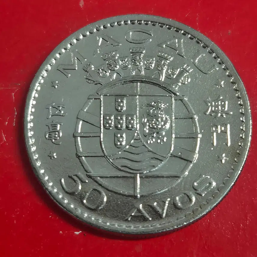 [BUNJANG] Macau 50 Avos Coin / 마카오 50아보스 동전 M2458
