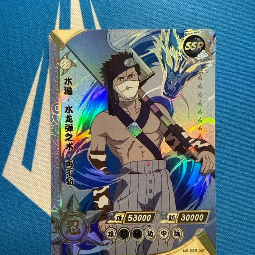 [BUNJANG] Naruto Card SSR Zabuza / 나루토 카드 SSR 자부자
