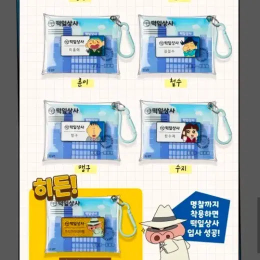 [BUNJANG] Crayon Shin-chan Ddengip Staff Name Tag Keyring (New) / 짱구는못말려 떡잎상사 명찰키링 팝니다. (새상품)