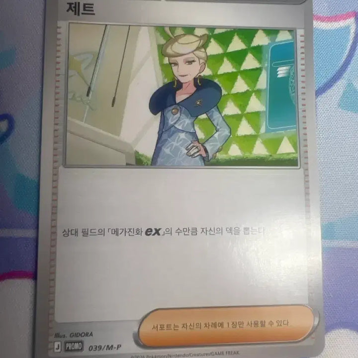 [BUNJANG] Pokemon Card Supporter Jet (Promo Card) / 포켓몬카드 서포터 제트 (프로모 카드)
