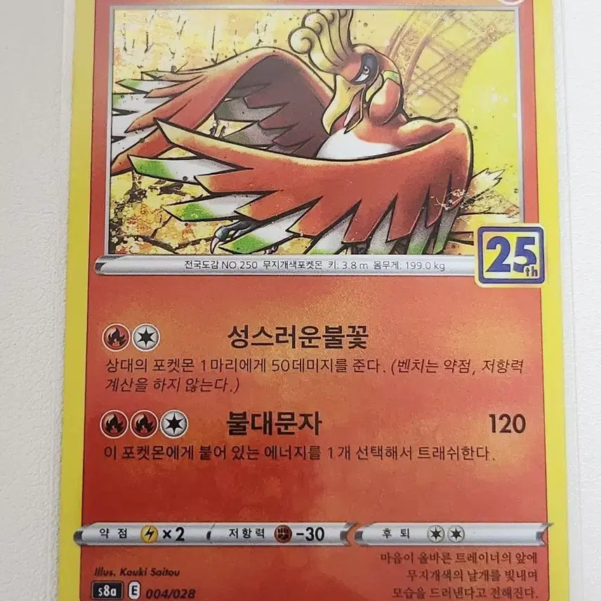 [BUNJANG] Pokemon Card Lugia 25th Anniversary / 포켓몬 카드 칠색조 25주년
