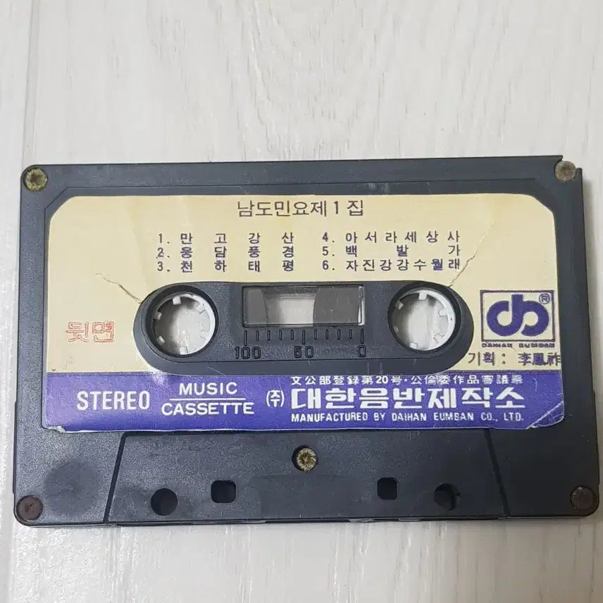 [BUNJANG] Korean Traditional Music (Namdo Minyo) 1st Album Cassette Tape / 국악 남도민요 1집 카세트테이프 육자백이 만고강산 백발가 흥타령 쑥대머리