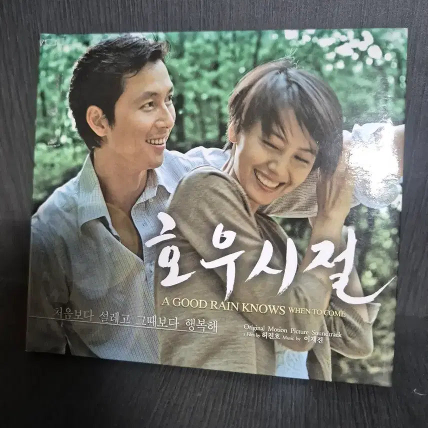 [BUNJANG] Who R U? (A Love to Kill) OST CD / 호우시절 OST (정우성/고원원) 음반시디