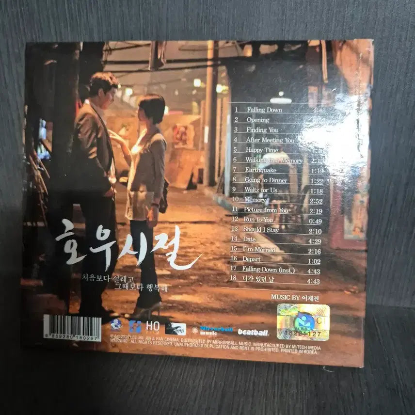 [BUNJANG] Who R U? (A Love to Kill) OST CD / 호우시절 OST (정우성/고원원) 음반시디