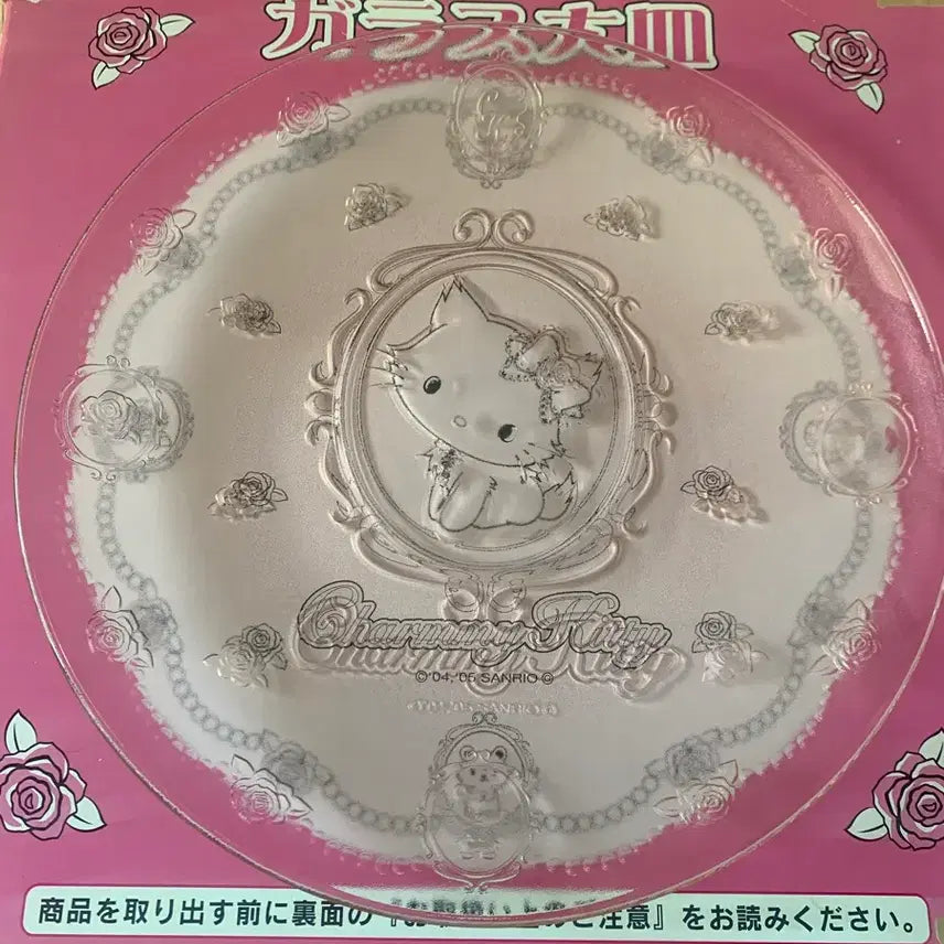 [BUNJANG] 2005 Charmmy Kitty Party Platter / 05년 고전키티 챠미키티 파티 플래터