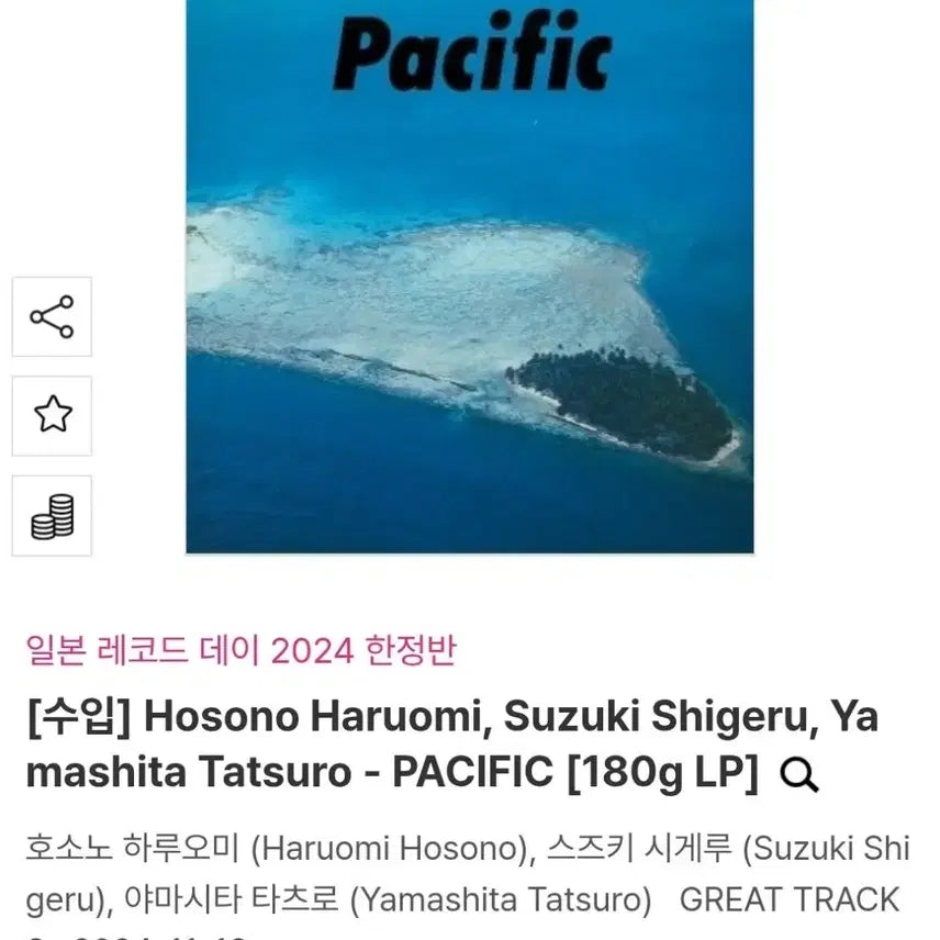 [BUNJANG] Pacific Unsealed LP / 파시픽 pacific 미개봉 LP 판매