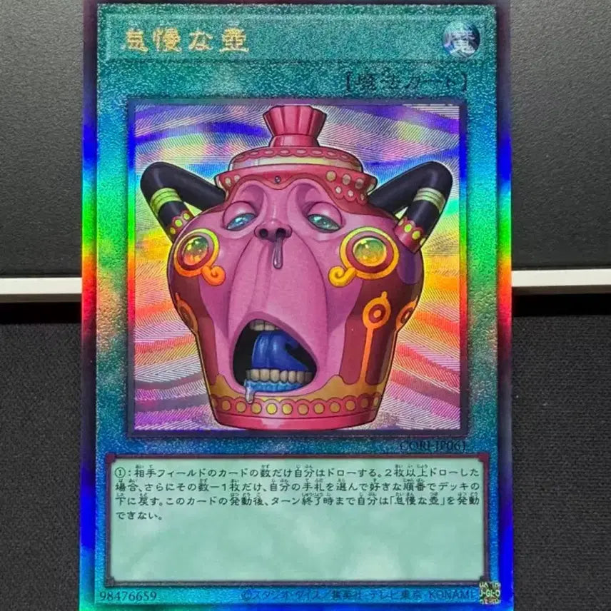 [BUNJANG] Yu-Gi-Oh! OCG Card: The Maelstrom Pot (UTR) CORI-JP061 / 유희왕카드 일본판 태만의항아리 UTR S급 CORI-JP061
