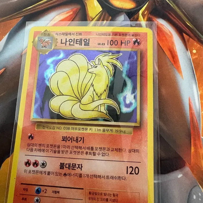 [BUNJANG] 20th Anniversary Holo Ninetales Card / 20주년 홀로 나인테일