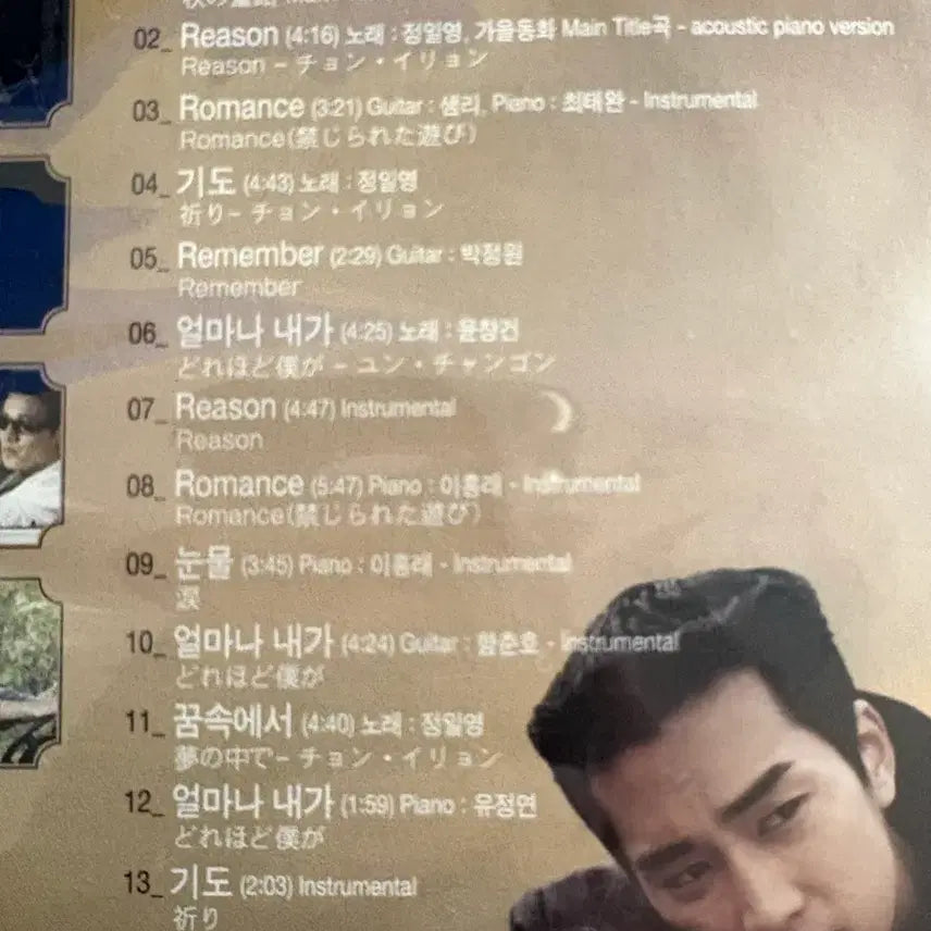 [BUNJANG] Autumn Fairy Tale DVD OST Special Edition / 가을동화 DVD OST 스페셜 에디션