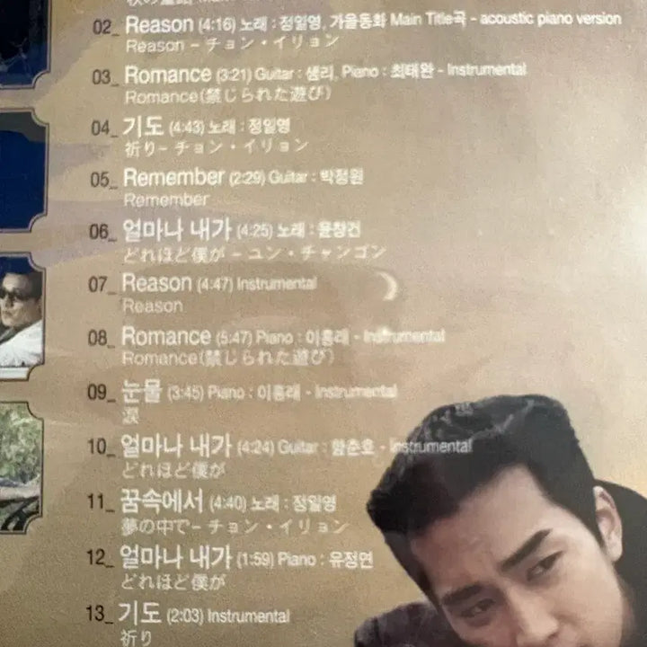 [BUNJANG] Autumn Fairy Tale DVD OST Special Edition / 가을동화 DVD OST 스페셜 에디션