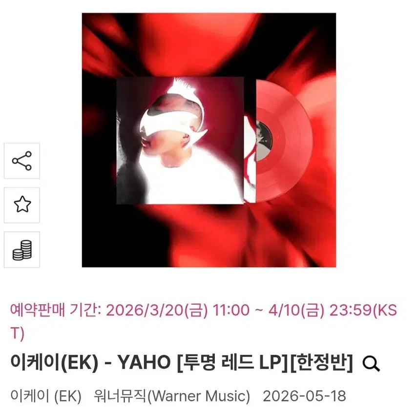[BUNJANG] EK YAHO Transparent Red Color LP (Sealed) / 미개봉) 이케이 YAHO 투명 레드 컬러 LP (EK)