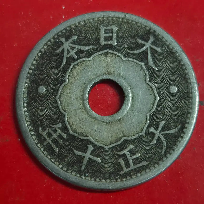 [BUNJANG] Taisho 10 Year Japanese 10 Sen Coin / 대정 10년 일본 10전 동전 M2463