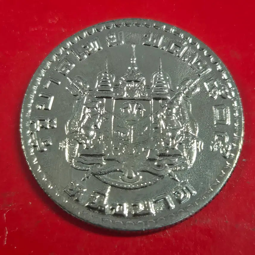 [BUNJANG] Thailand 1 Baht Coin (B.E. 2507/1964) / 태국 1바트 동전 M2464