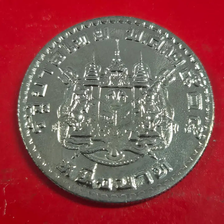 [BUNJANG] Thailand 1 Baht Coin (B.E. 2507/1964) / 태국 1바트 동전 M2464