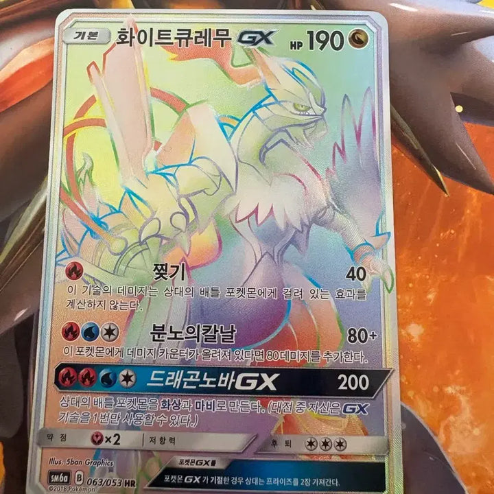 [BUNJANG] White Kyurem GX Trading Card / 화이트 큐레무GX