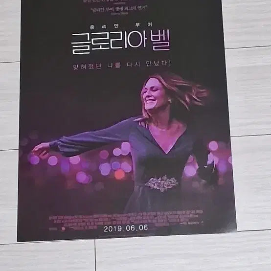 [BUNJANG] Gloria Bell (2019) Movie Flyer - Julianne Moore / 줄리안무어 존터투로 글로리아벨(2019년)전단지