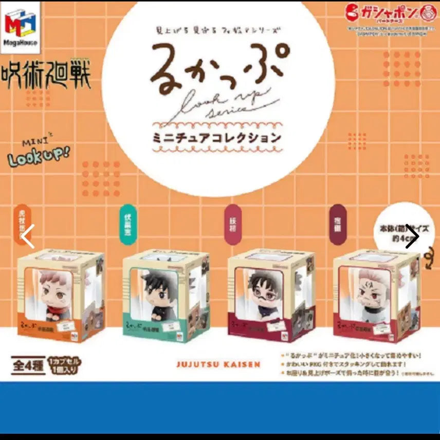 [BUNJANG] Jujutsu Kaisen Choso Mini Look Up Gacha / 주술회전 미니룩업 가챠 쵸소우