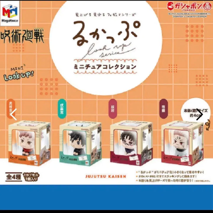 [BUNJANG] Jujutsu Kaisen Choso Mini Look Up Gacha / 주술회전 미니룩업 가챠 쵸소우
