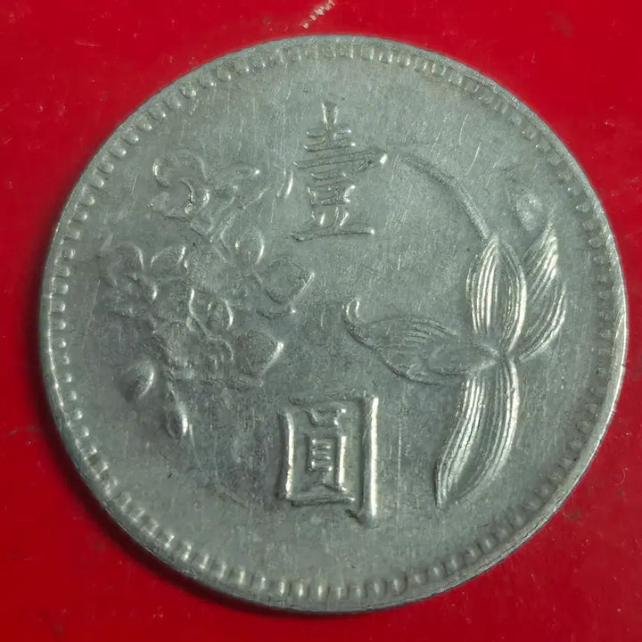[BUNJANG] Republic of China 1975 1 Won Coin / 중화민국 64년 1원 동전 M2467