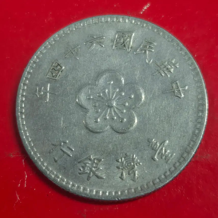 [BUNJANG] Republic of China 1975 1 Won Coin / 중화민국 64년 1원 동전 M2467