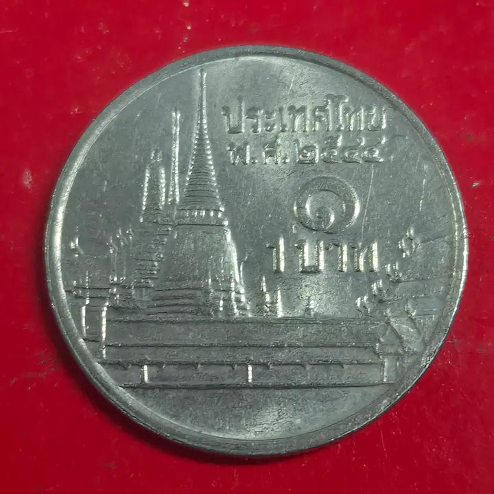 [BUNJANG] Thai 1 Baht Coin / 태국 1바트동전 M2468