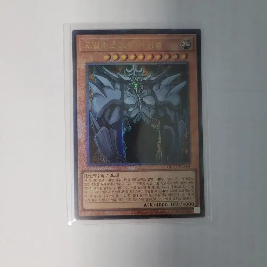 [SOLD OUT] 유희왕 오벨리스크의 거신병 얼티