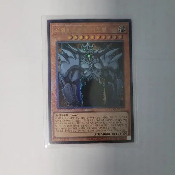 [SOLD OUT] 유희왕 오벨리스크의 거신병 얼티