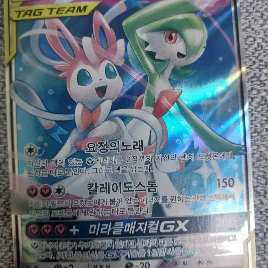 [BUNJANG] Pokemon Card Gardevoir &amp; Sylveon GX / 포켓몬 카드 가디안&amp;님피아 GX