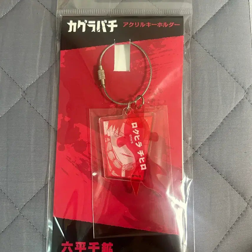 [BUNJANG] Kagurabachi Acrylic Keyring / 카구라바치 아크릴 키링