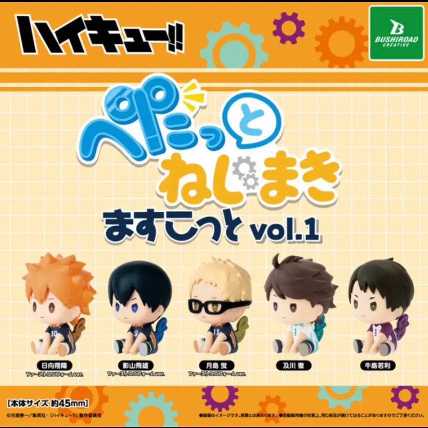 [BUNJANG] Haikyuu!! Petatto Spring Gacha Hinata Shoyo / 하이큐 페탓토 태엽 가챠 히나타 쇼요