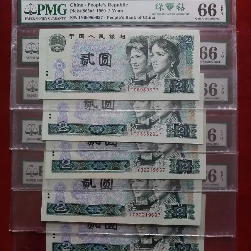 [BUNJANG] 1980 China 2 Yuan Banknote (PMG Graded 66) / PMG 중국 1980년 2위안 지폐 66등급