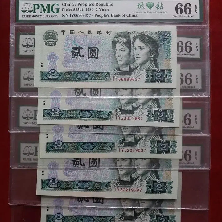 [BUNJANG] 1980 China 2 Yuan Banknote (PMG Graded 66) / PMG 중국 1980년 2위안 지폐 66등급
