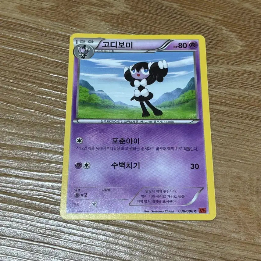 [BUNJANG] Pokemon Card GodoboMi 2014 Ancient Card / [포켓몬카드] 고디보미 2014 고대 카드