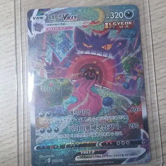 [BUNJANG] Gengar Corocoro Pokemon Card / 팬텀 브맥특 팔아요