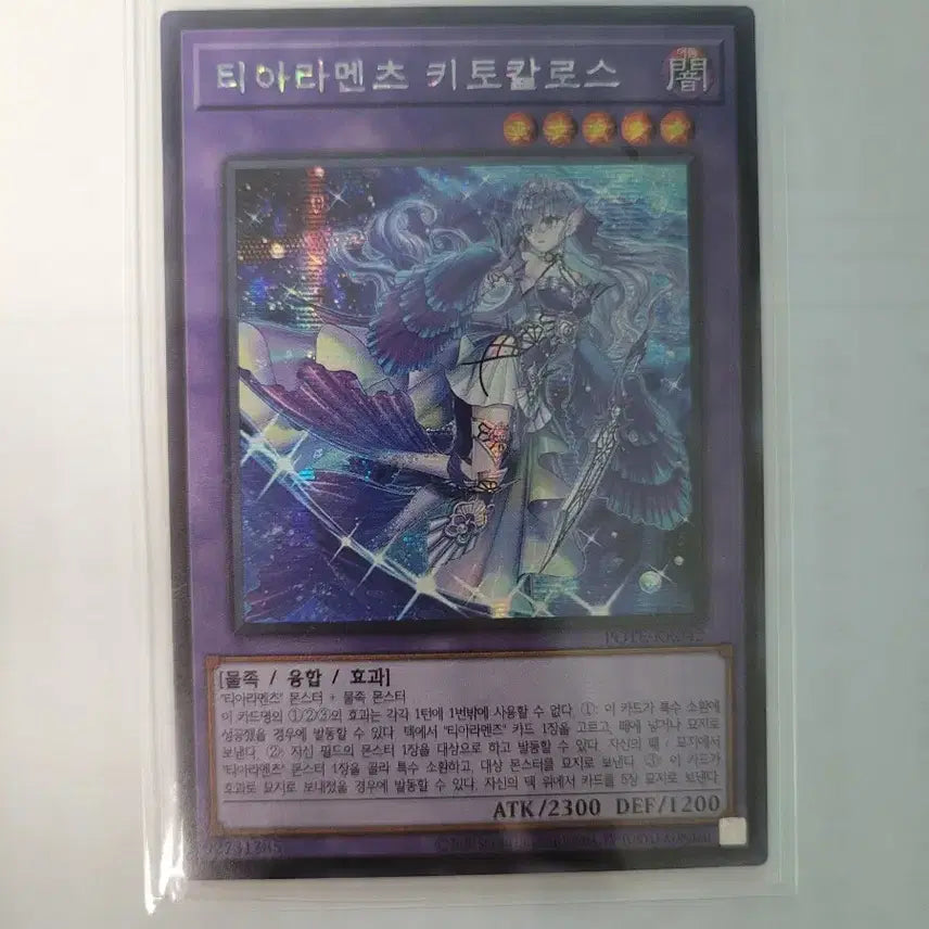 [BUNJANG] Yu-Gi-Oh! Tiaraments Kitkallos Secret Rare Card / 유희왕 티아라멘츠 키토칼로스 카드 시크
