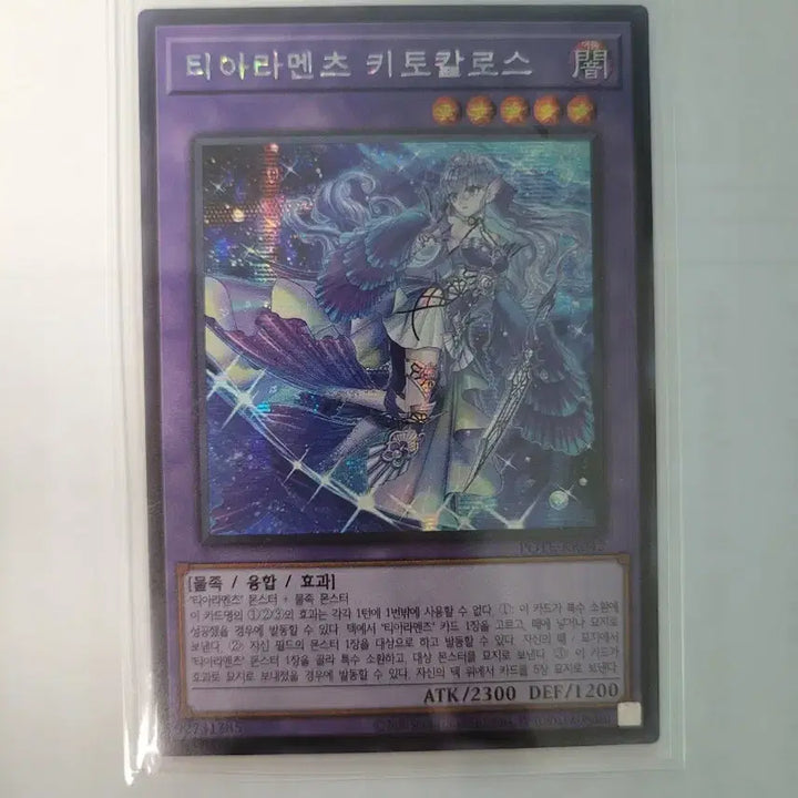 [BUNJANG] Yu-Gi-Oh! Tiaraments Kitkallos Secret Rare Card / 유희왕 티아라멘츠 키토칼로스 카드 시크